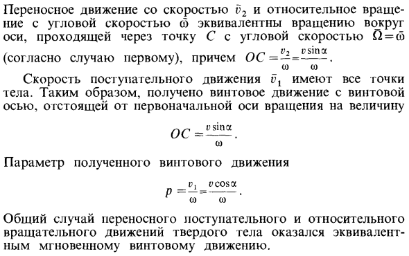 Сложение поступательного и вращательного движений