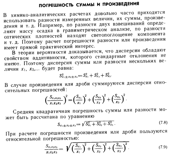 Погрешность суммы и произведения