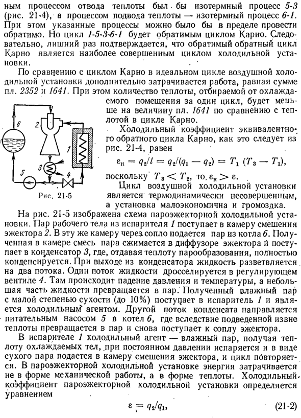 Основные понятия о работе холодильных установок