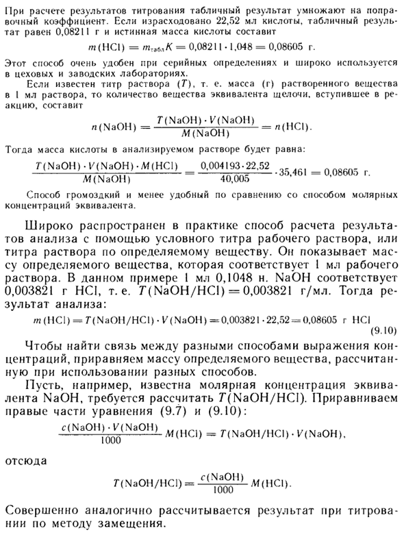 Расчет результата прямого титрования при разном способе выражения концентрации раствора