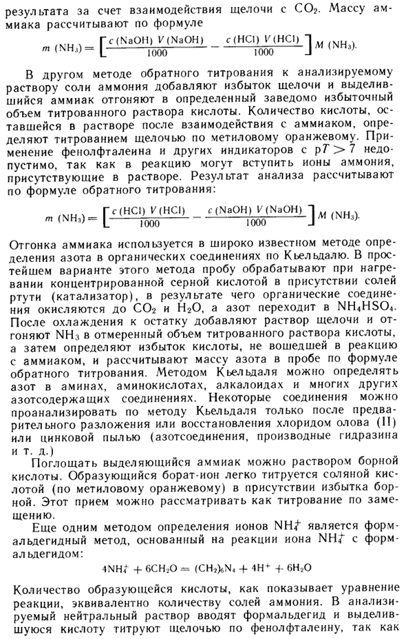 Определение солей аммония и азота в органических соединениях по Кьельдалю