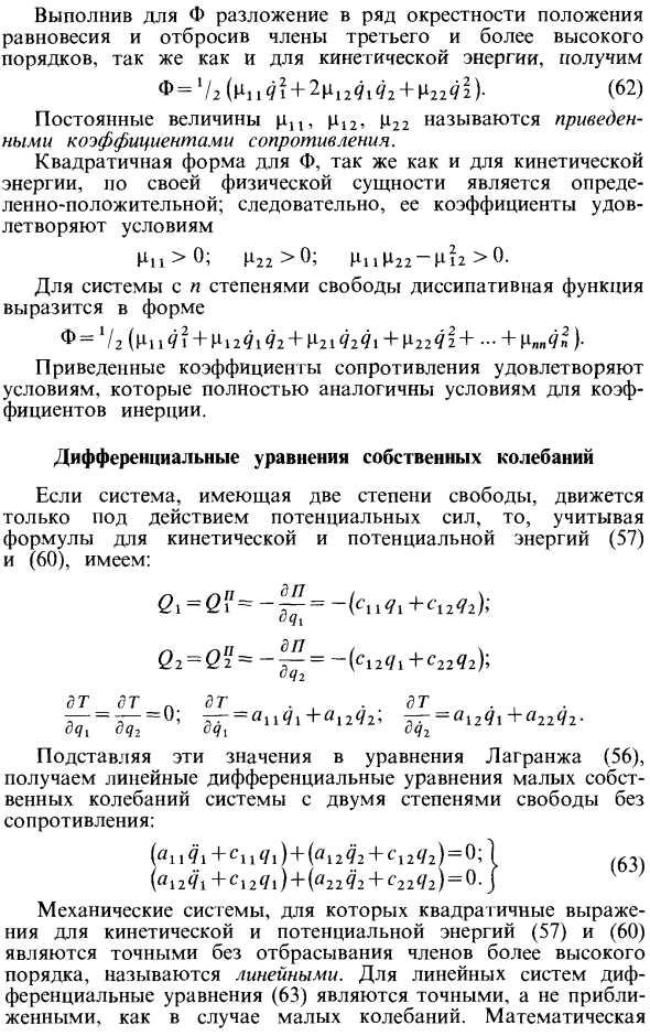 Малые колебания системы с двумя степенями свободы (результаты для общего случая)