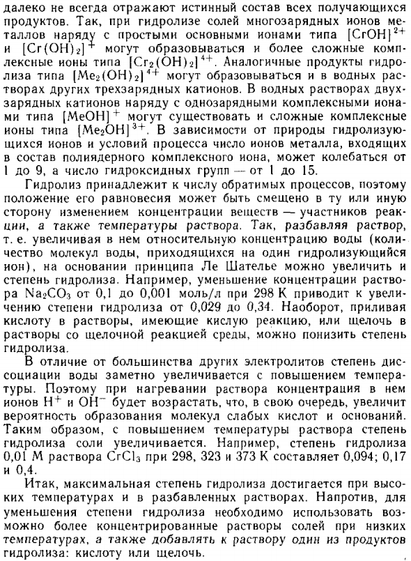 Гидролиз солей