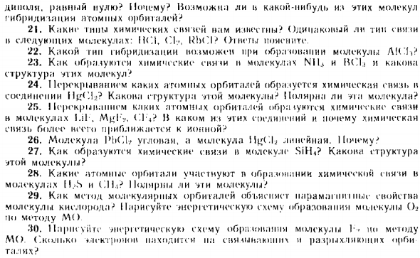Электронная структура некоторых молекул