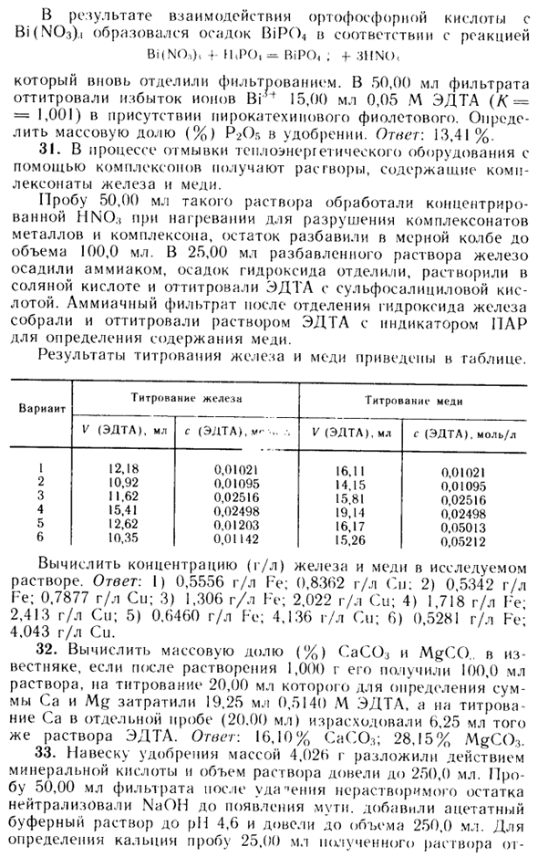 Задачи по комплексометрическому тетрованию