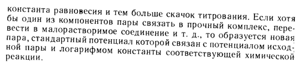 Кривые титрования окислительно-восстановительных реакций