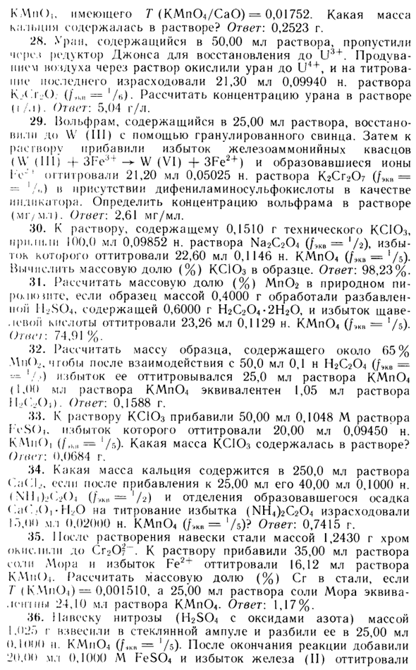 Задачи по окислительно-восстановительному титрованию