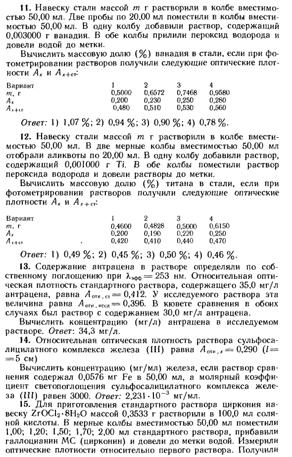 Задачи по методу абсорбционной спектроскопии