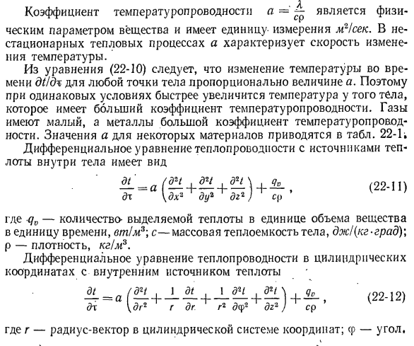 Дифференциальное уравнение теплопроводности