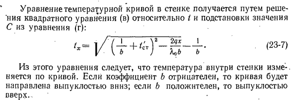 Теплопроводность через однослойную плоскую стенку