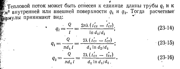 Теплопроводность через многослойную плоскую стенку