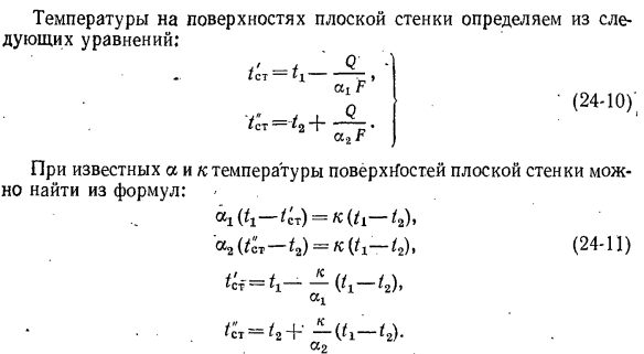 Передача теплоты через плоскую однослойную и многослойную стенки (теплопередача)