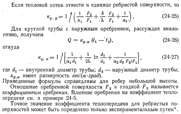 Передача теплоты через шаровую стенку