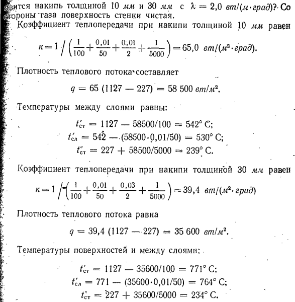 Интенсификация теплопередачи