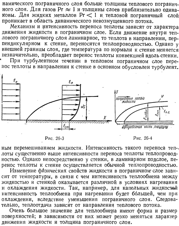 Основы теории конвективного теплообмена