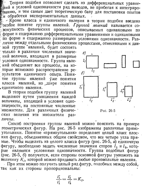 Основы теории подобия