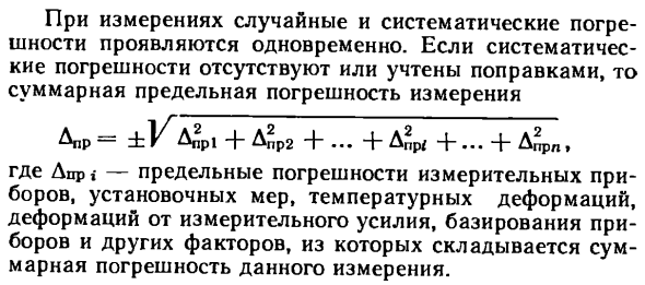 Погрешности измерений и их оценка