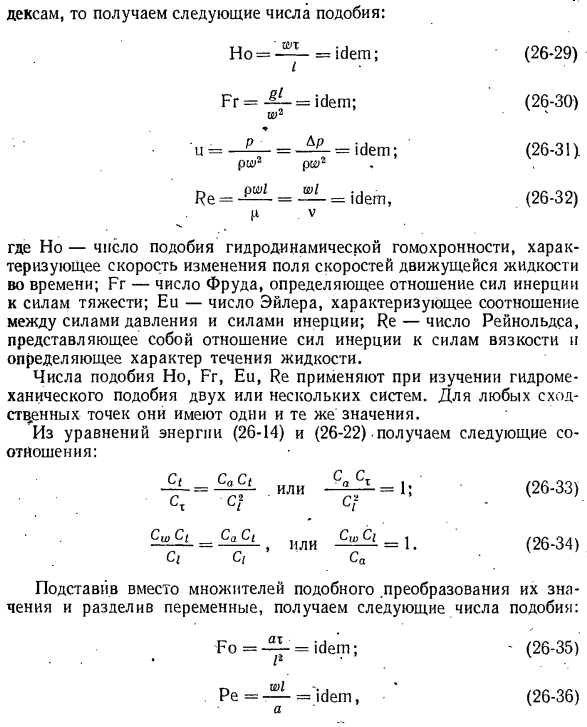 Приведение дифференциальных уравнений конвективного теплообмена и условий однозначности к безразмерному виду