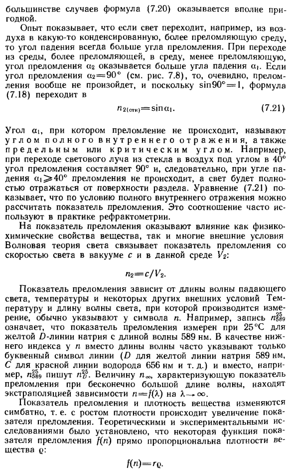 Показатель преломления и полное внутреннее отражение