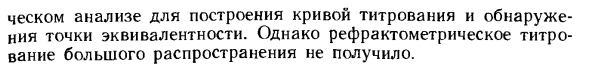 Основные рефрактометрические методики анализа