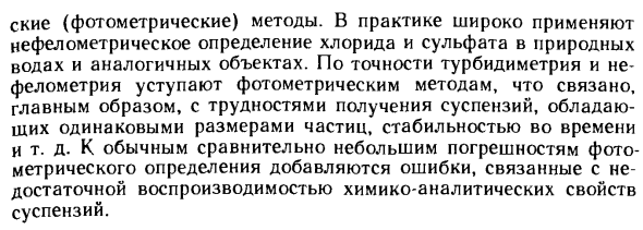 Приборы для нефелометрических и турбидиметрических определений