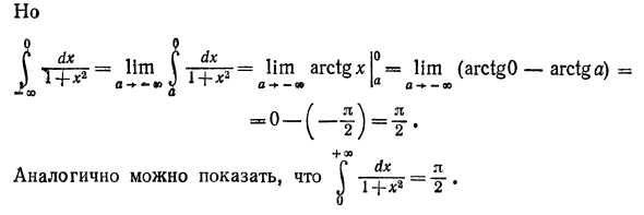 Несобственные интегралы