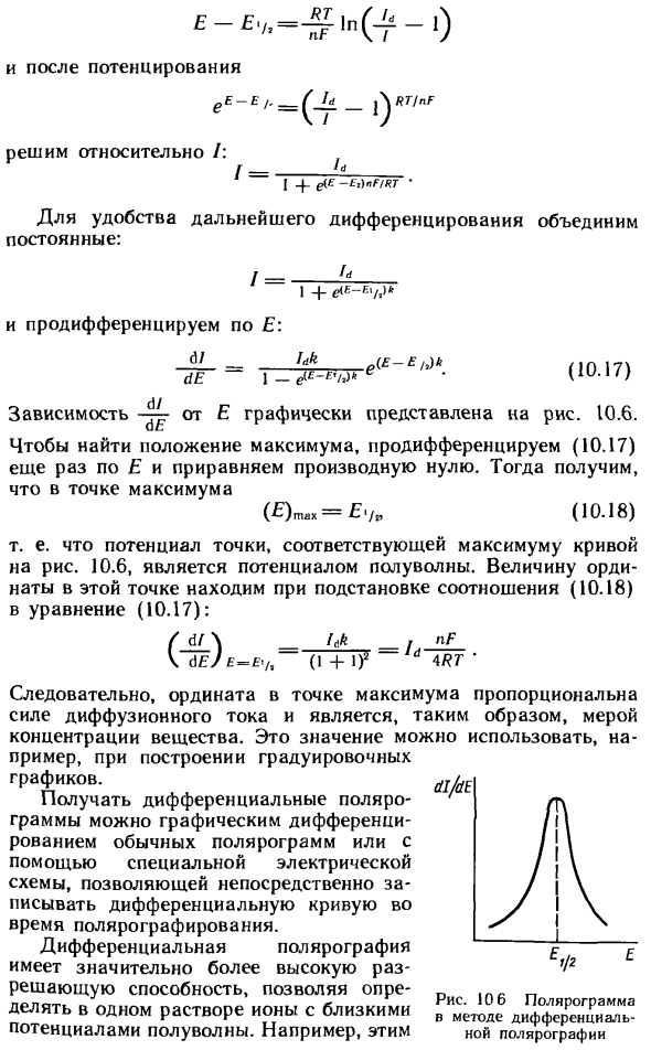 Дифференциальная полярография