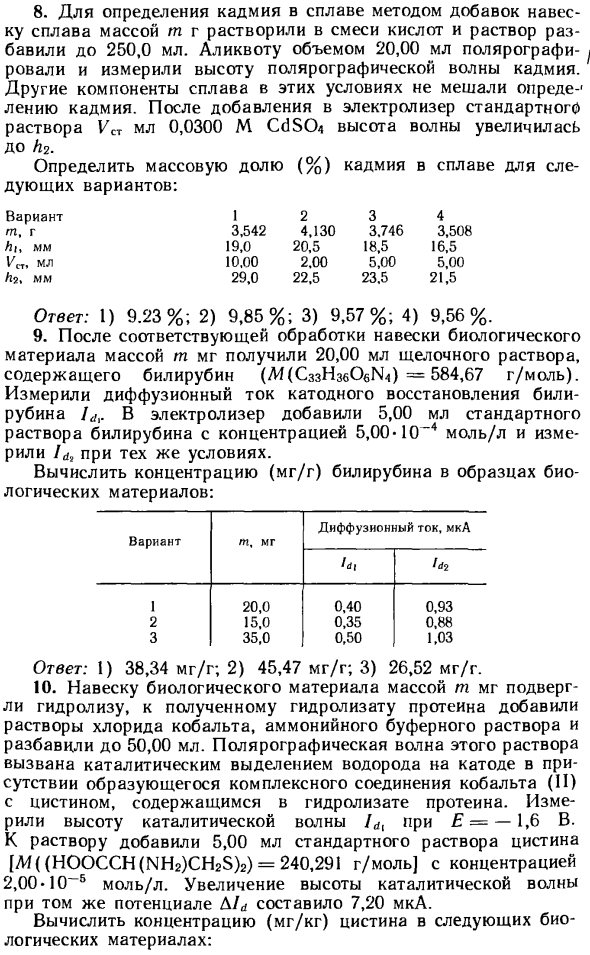 Задачи по вольтамперометрическому методу
