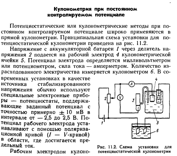 Кулонометрия при постоянном контролируемом потенциале