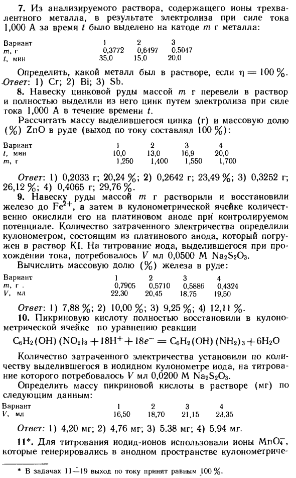 Задачи по кулонометрии