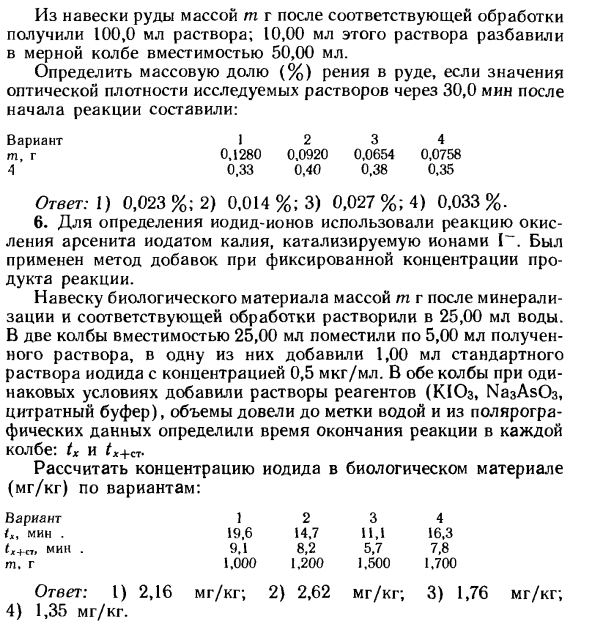 Задачи по кинетическому методу