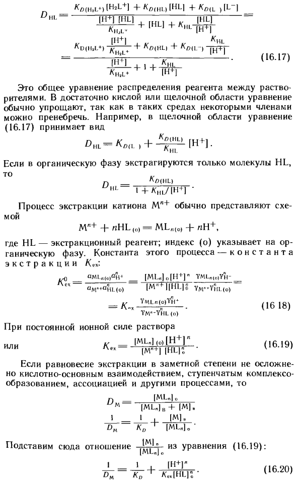 Экстракция внутрикомплексных соединений (хелатов)