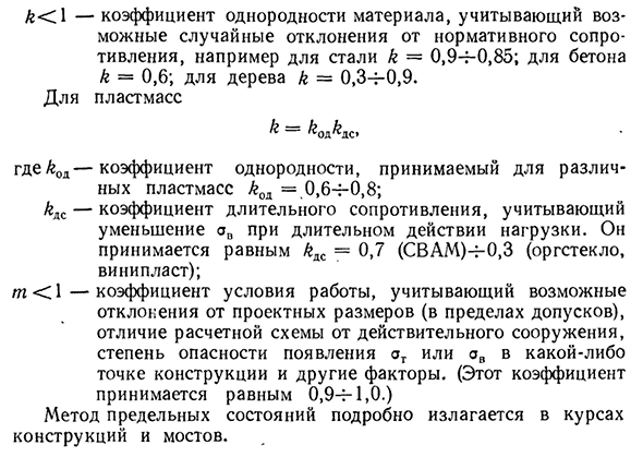 Проверка прочности и определение необходимых размеров бруса при растяжении (сжатии)