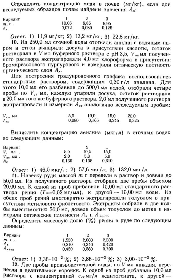 Задачи по экстракционному методу