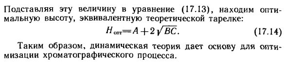 Теоретические представления в хроматографии