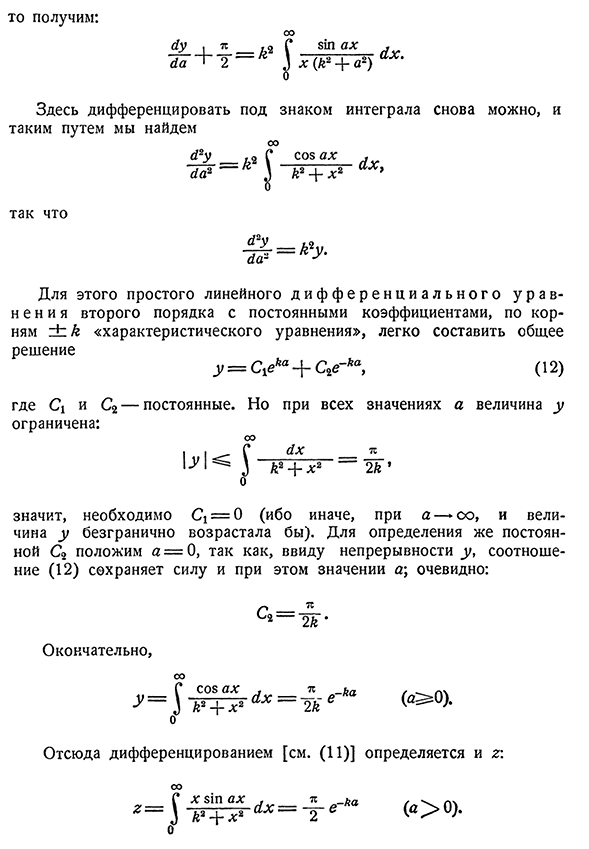 Вычисление некоторых несобственных интегралов