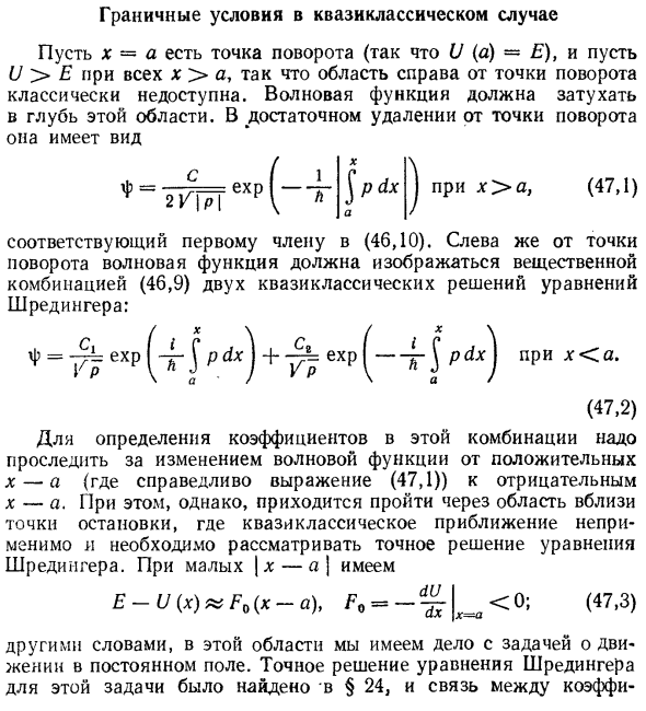 Граничные условия в квазиклассическом случае