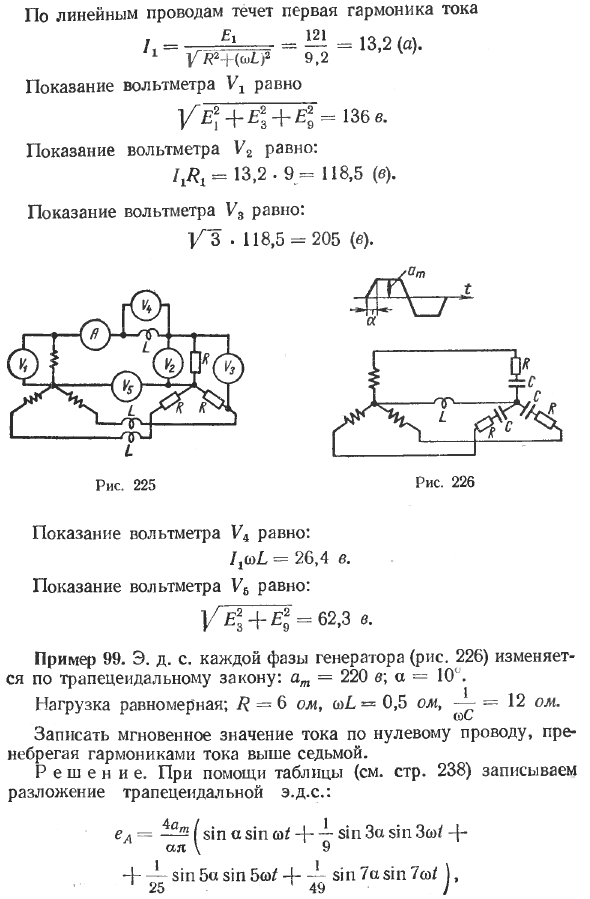 Особенности работы трехфазных систем, вызываемые гармониками, кратными 3