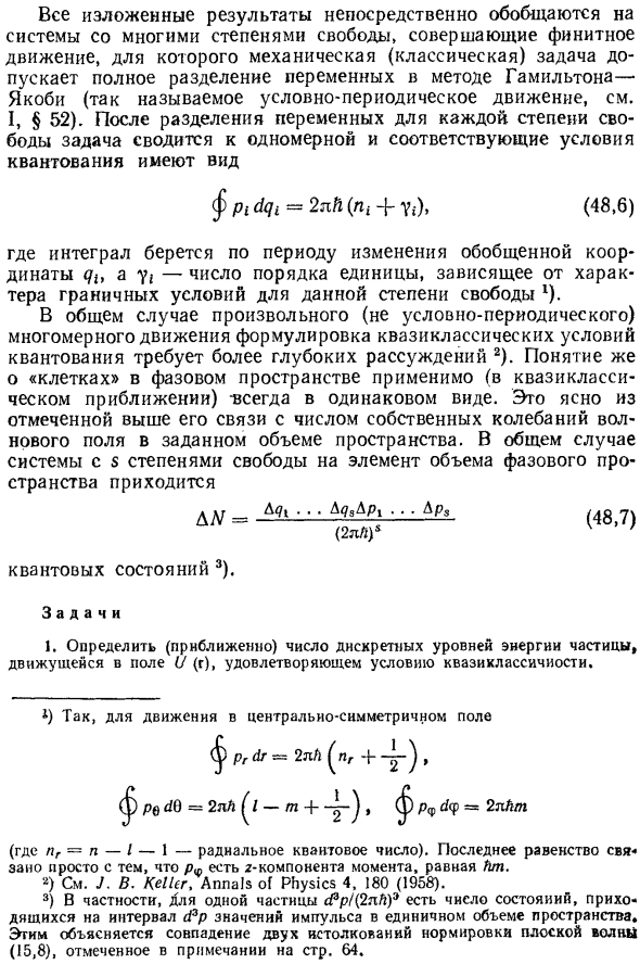 Правило квантования Бора - Зоммерфельда