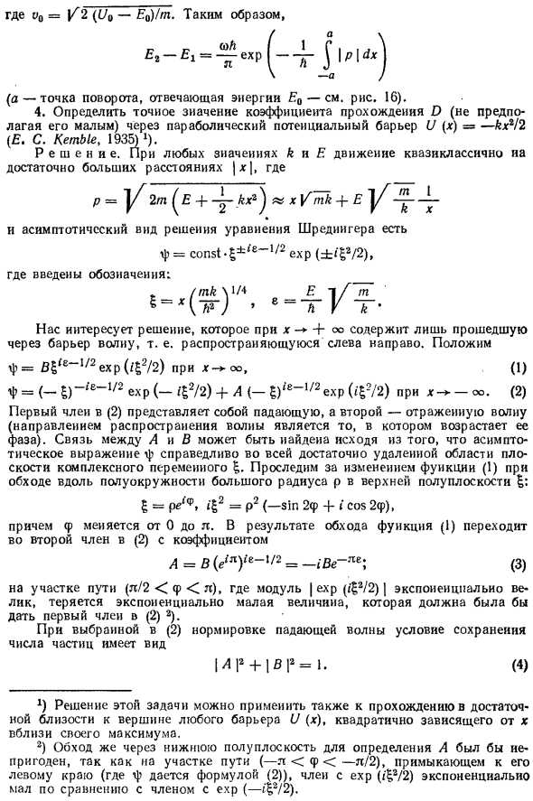 Прохождение через потенциальный барьер