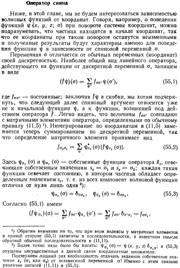 Оператор спина