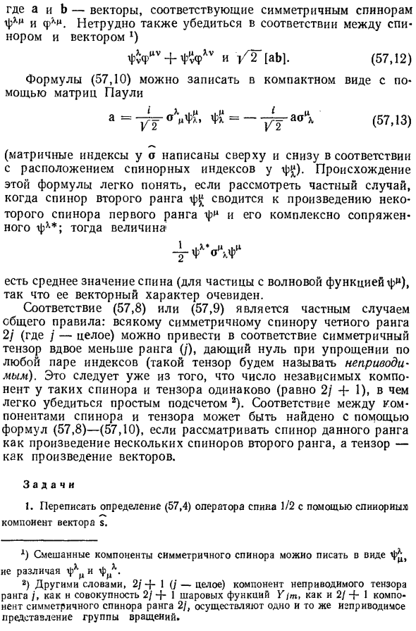 Волновые функции частиц с произвольным спином