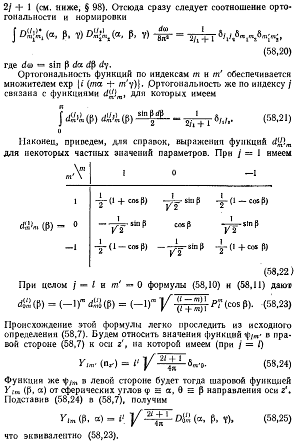 Оператор конечных вращений