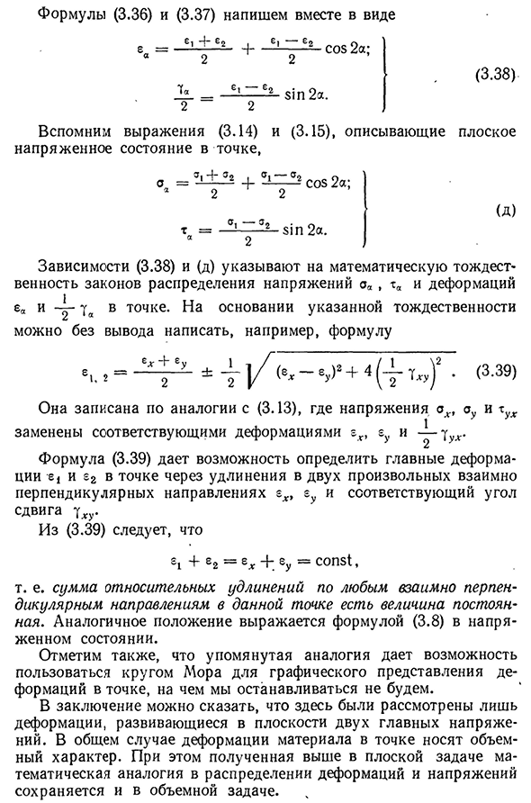 Деформированное состояние в точке