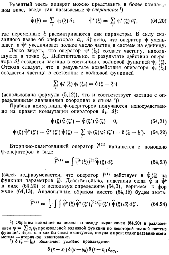 Вторичное квантование. Случай статистики Бозе