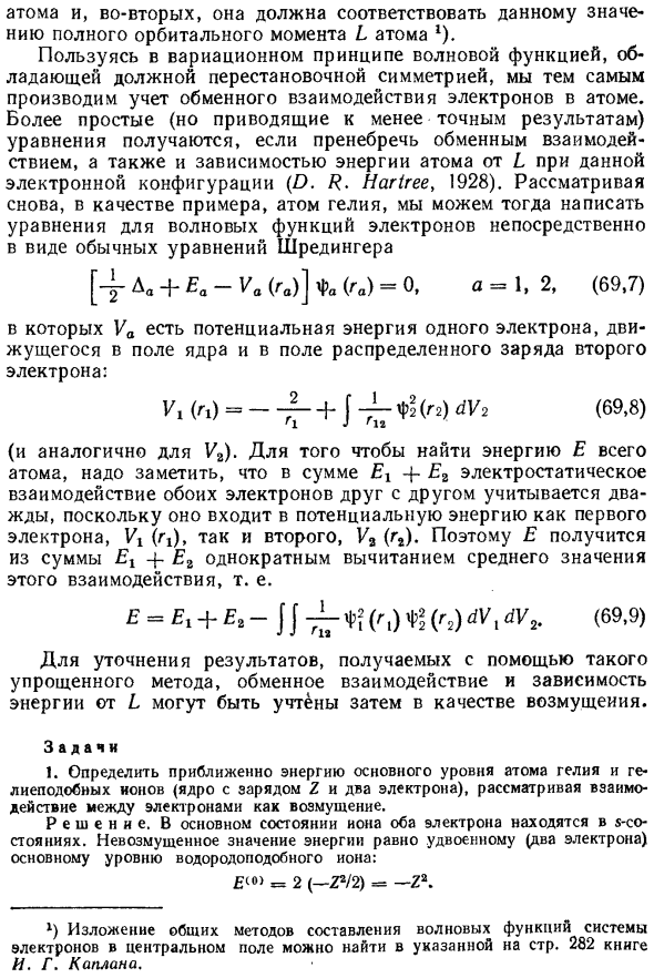 Самосогласованное поле