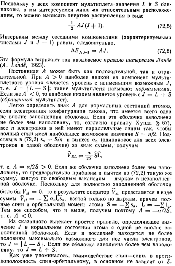 Тонкая структура атомных уровней