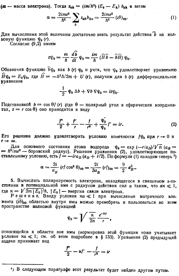 Атом в электрическом поле