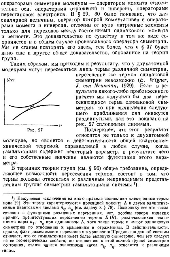 Пересечение электронных термов