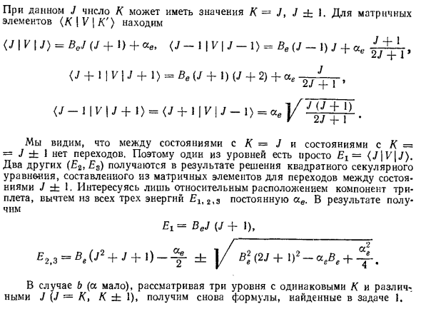 Мультиплетные термы. Случай b